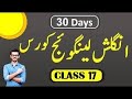 English Language Course | Class 17 | English Language Complete course In Hindi Urdu  Digiskills