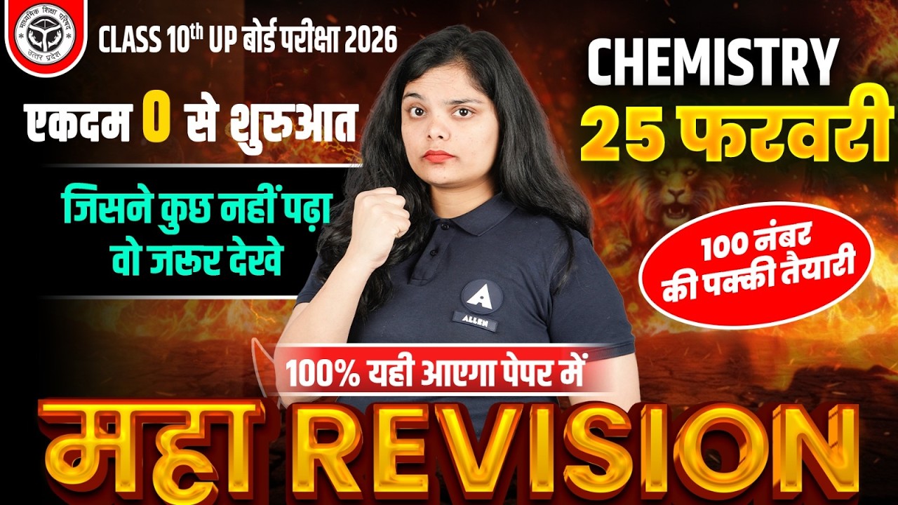 🔥Chemistry में Full Marks पक्के | Class 10 Science Chemistry VVI Questions | UP Board Exam 2026