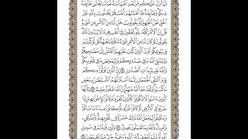 الوجه 70 من القرآن مكرر ١٠ مرات مع الآيات لتسهيل الحفظ | سورة آل عمران | الشيخ خليفة الطنيجي