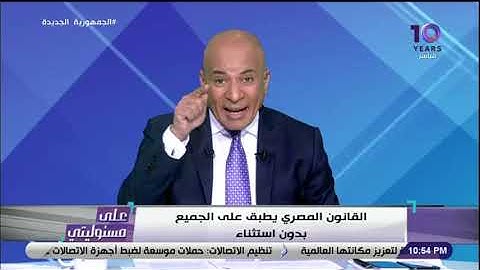 ماتيجي انت تحكم!!..أحمد موسى ينفعل على الهواء ويرد على الحكومة الألمانية: خليكم في أوضاعكم الداخلية