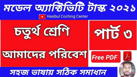 Model Activity Task Class 4 Poribesh Biggan Part 3 Answer Solution 2021| Class 4 Model Activity Task