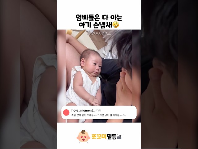 엄빠들은 다 아는 향기????