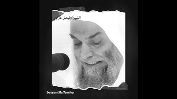 سورة فاطر 8 الشيخ فيصل غزاوي