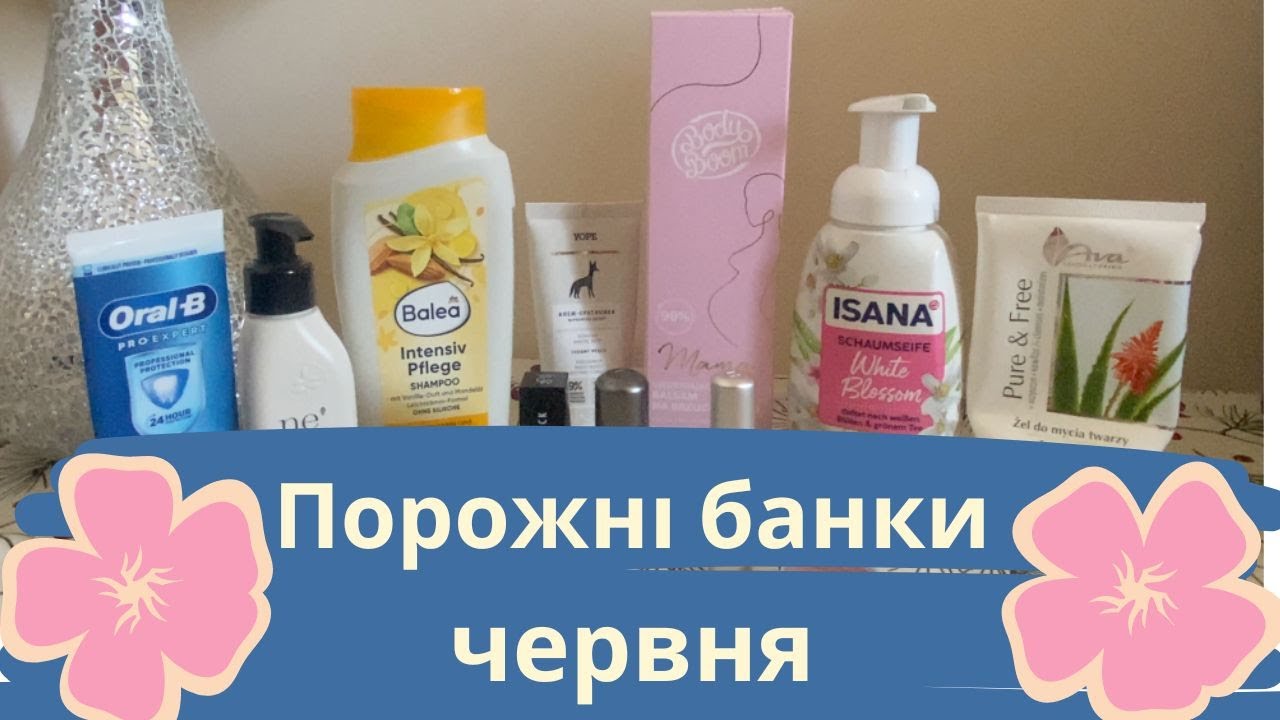 Порожні баночки, червень 2025