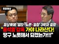 &quot;최상목, 윤석열 위해 짱구 노릇해서 되겠는가!&quot; 박지원 &#39;질타·노련·일침&#39; 3박자 질의