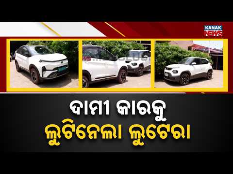 ରାସ୍ତାକଡ଼ରୁ କାର୍ ଚୋରି | Bhubaneswar Car Theft | Expensive Car Stolen From Roadside Near Garage Chhak