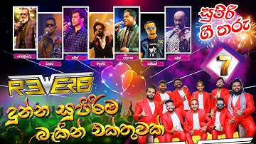 Reveb Artis Baking |    සුපිරිම Artist ලට සෙට් වෙන Reveb  පට්ටම Artist Baking එක