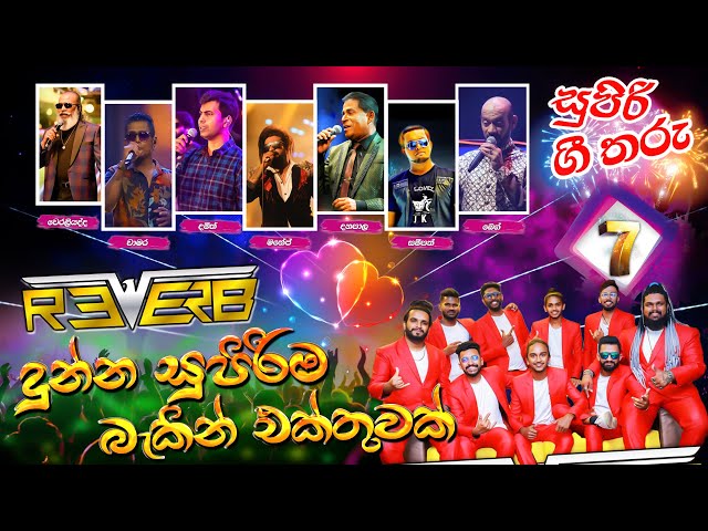 Reveb Artis Baking |    සුපිරිම Artist ලට සෙට් වෙන Reveb  පට්ටම Artist Baking එක class=