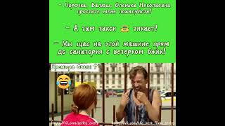 - 😂А там такси 🚖 тикает!😂😂😂 - Мы щас на этой машине прям до санатория с ветерком бжик»😂😂😂