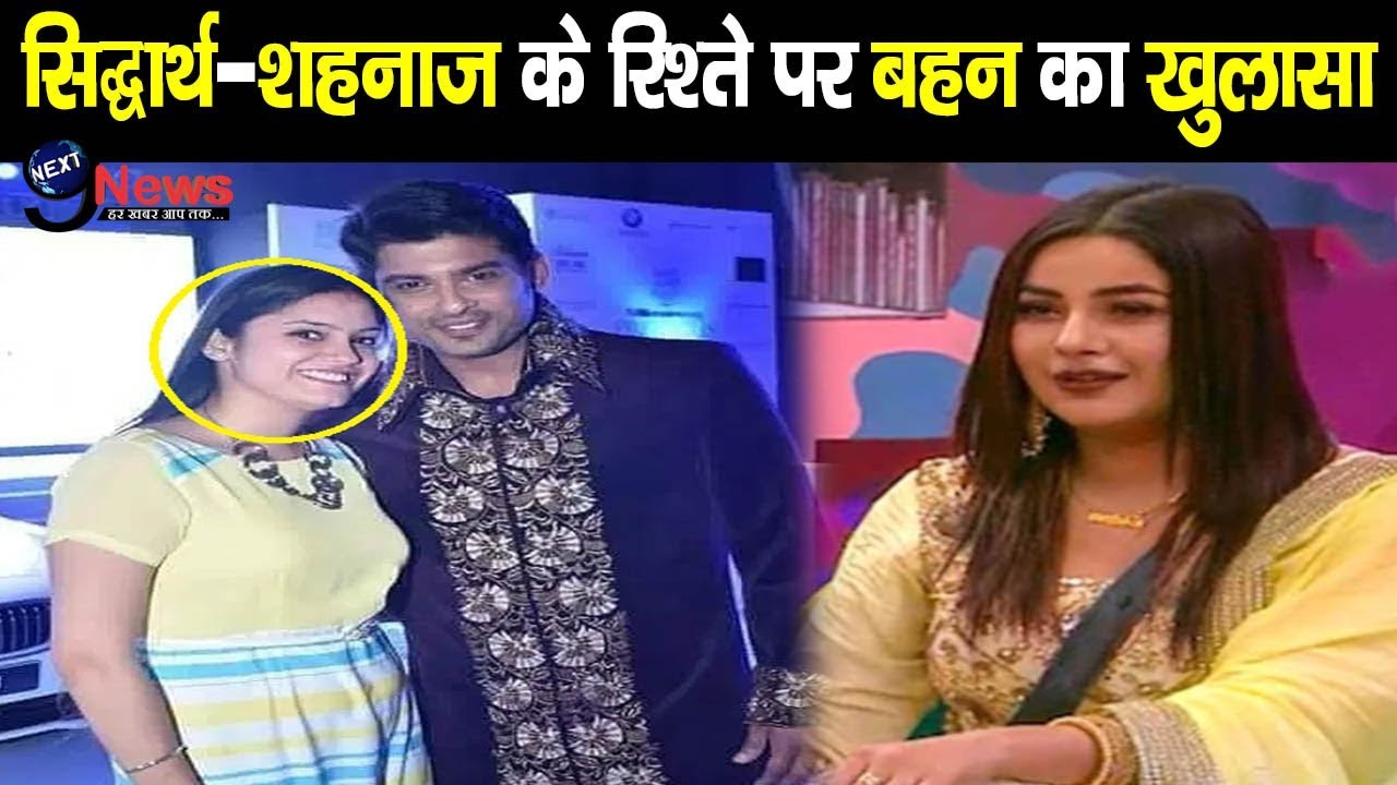 BB13: Sidharth Shukla Sister Big Declaration On His Relation With Shehnaz Gill, Interview Viral BB13: Sidharth Shukla Sister Big Declaration On His Relation With Shehnaz Gill, Interview Viral