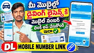 How to Link Mobile Number to Driving Licence Online || Driving Licence Mobile Number Update Pariv...