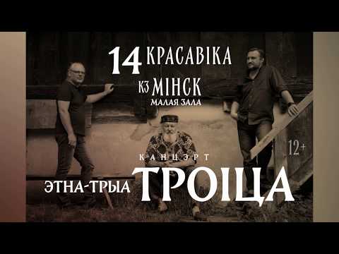 ethno-trio TROITSA -