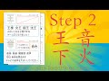 L01-4 王 音 下 火 - LECTURAS - Curso de Kanji básico