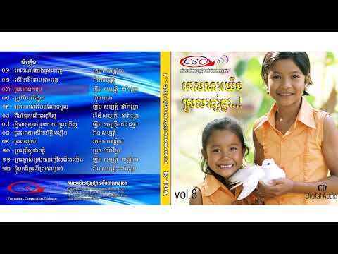 VOL 8 ពេលណាយើងស្រឡាញ់គ្នា....!