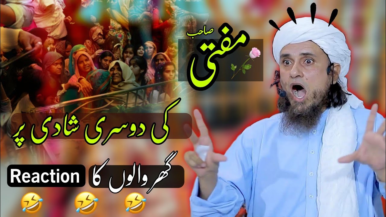 Meri Dusri Shadi Per Ghar Walon Ka Reaction | Mufti Tariq Masood | 