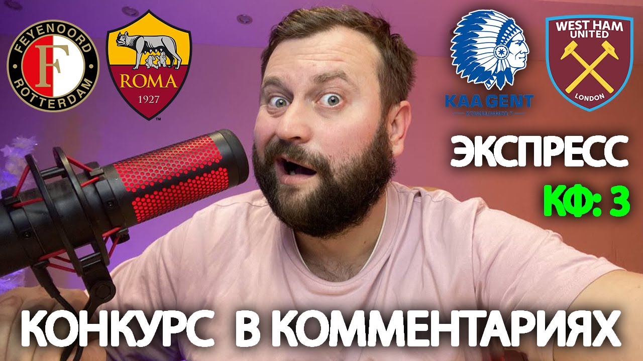 Гент вест хэм