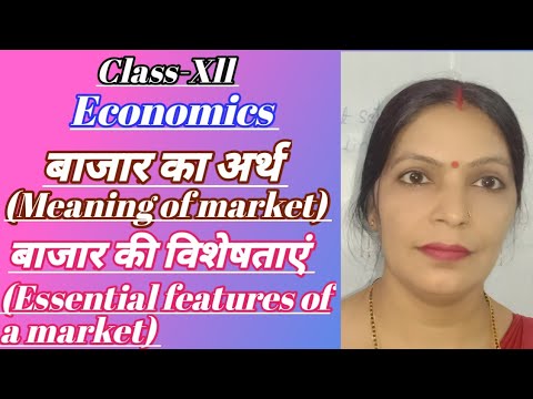 वीडियो: बाजारों की विशेषताएं क्या हैं?