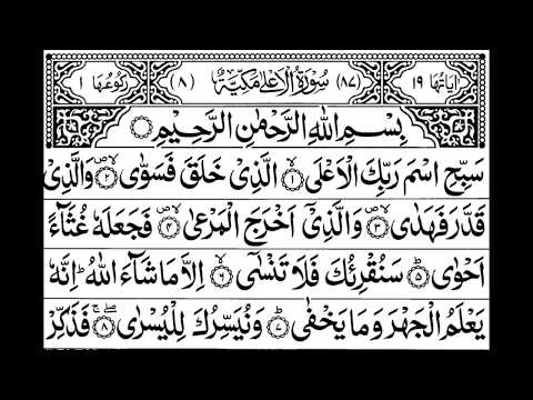 Surah Al-Aala Full II By Sheikh Shuraim With Arabic Text (HD)