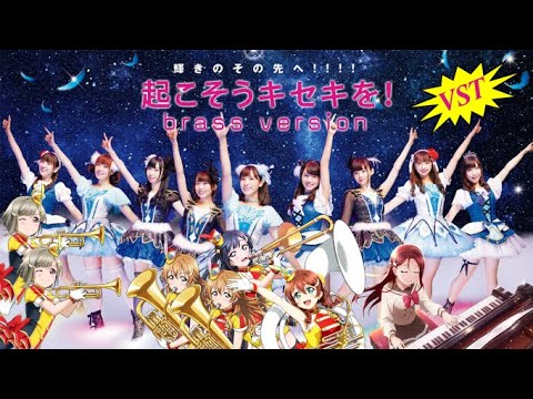 [OUTDATED] Okosou Kiseki o! 「起こそうキセキを！」Brass Ensemble Arr. W/piano- Love Live! Sunshine!! OST(VST)