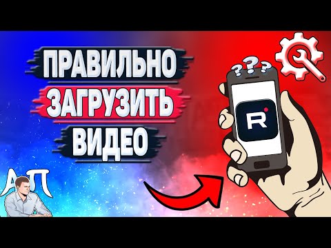 Как добавить видео в Рутубе с телефона? Как правильно загрузить видеоролик в приложении Rutube?