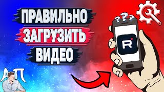 Как добавить видео в Рутубе с телефона? Как правильно загрузить видеоролик в приложении Rutube?