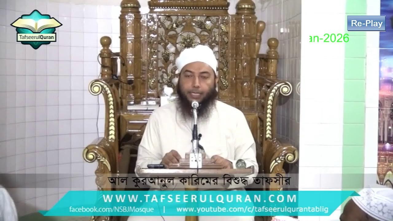 Re-Play Live:Tafseerul Quran Surah # 32-AS-SAJDAH Part-2-(Ayat:11-30)