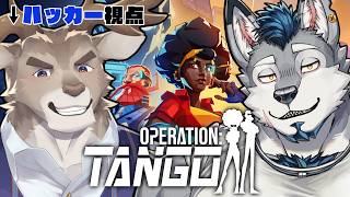【オペレーション：タンゴ】2人で世界を救います^^【Vtuber / ダクロム / ダン坊】