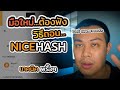 มือใหม่ต้องดู!! วิธีถอนเหรียญออกมาจาก NiceHash  | EP.34 แชร์ประสบการณ์ขุดบิทคอยน์ด้วยการ์ดจอ