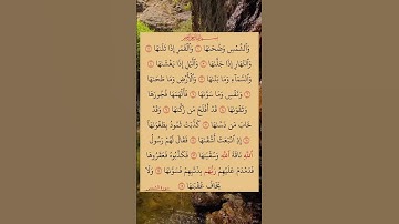 سورة الشمس القارئ صلاح بو خاطر/ Surat Shams Salah Bukhatir
