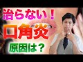 唇の割れ、口角炎が治らない場合の対処法