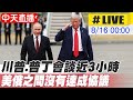 川普與普丁會議