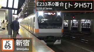 JR East E233-0 Series [ﾄﾀH57] at Shinjuku
