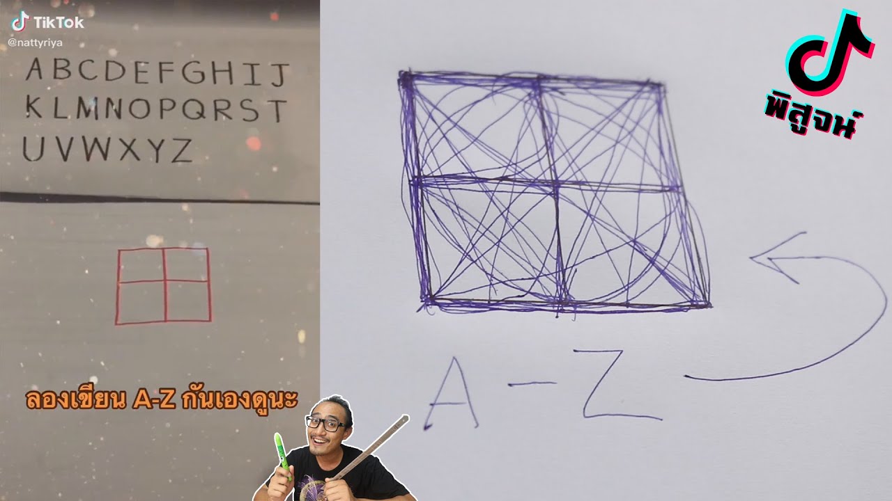 A-Z ซ้อนกันในสี่เหลี่ยมเดียว + โลโก้ชื่อตัวเอง | | พิสูจน์คลิปจาก Tiktok #59 | เพื่อนซี้ ตัวแสบ 👓