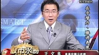 20141001 1430 王文良 股市永勝