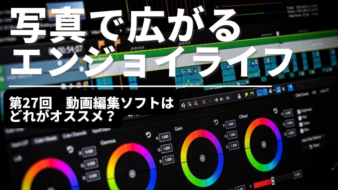シニア向け】写真で広がるエンジョイライフ「動画編集ソフトはどれが シニア向け】写真で広がるエンジョイライフ「動画編集ソフトはどれが