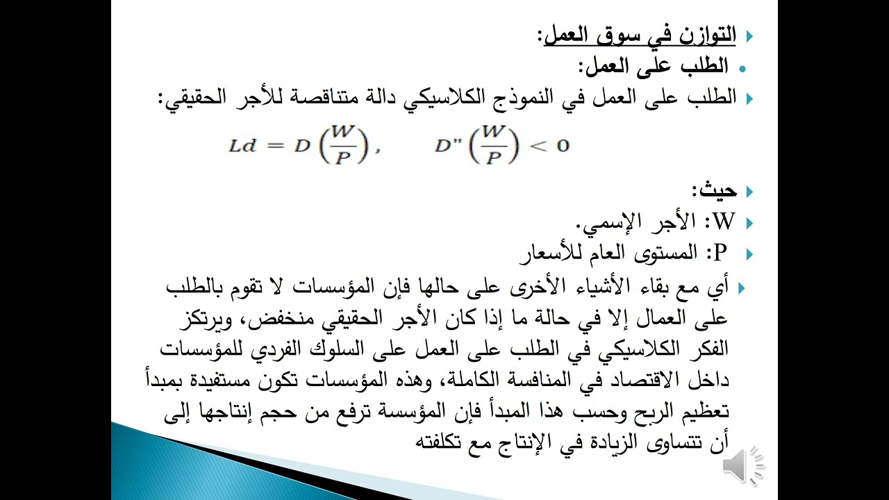 نظرية إقتصادية ب - الفرقة الثانية - شعبة عامه ، تسويق - المحاضرة الثالثة