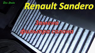 Замена фильтра салона Renault Sandero