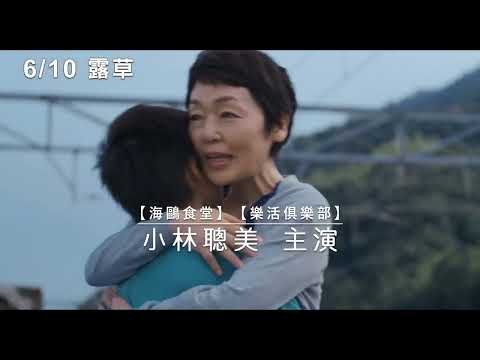 喜樂時代影城 2022-06-10【露草】中文預告