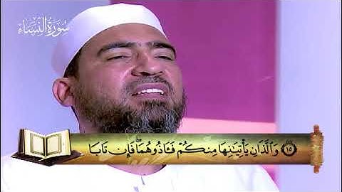 سورة النساء - المصحف المعلم