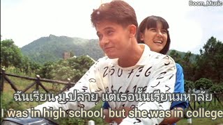 (เนื้อเพลง) [Eng Sub|Thai Song] รักนิดๆ - ฟรุตตี้ (Fruity)