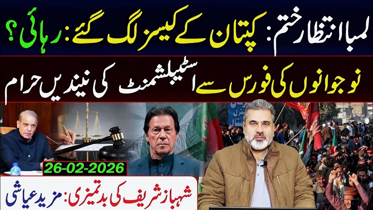 سیاسی نوعیت کے کیسز میں عدالتی نظم و ضبط