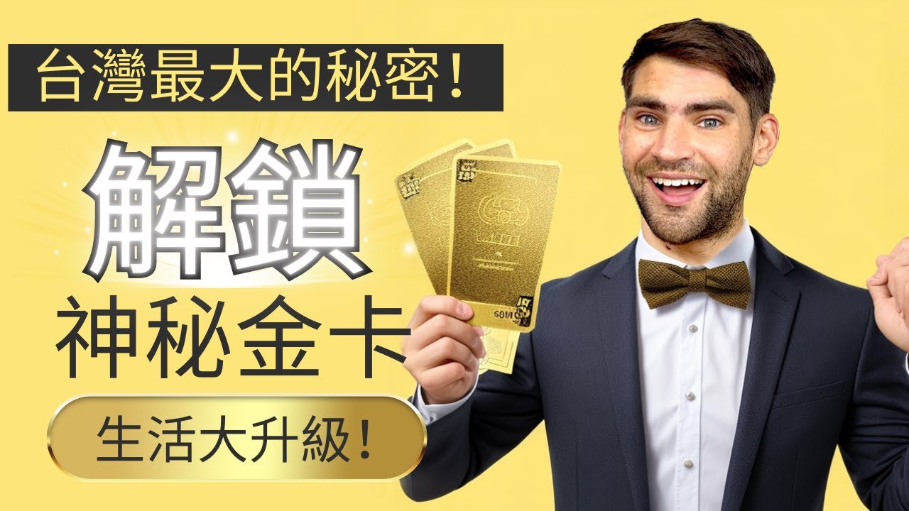 成為台灣的一員：從夢想到實現 - 美國人拿到台灣金卡過程分享