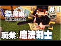【ゆっくり実況】まずは基本の魔術から~剣と魔術のマインクラフト~ Part1【Minecraft】