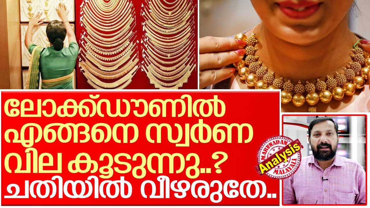 സ്വര്ണം വാങ്ങി ചതിയില് വീഴരുതേ.. I About gold rate increasing - YouTube