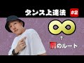 ダンスを上手く魅せる『肩』の使い方