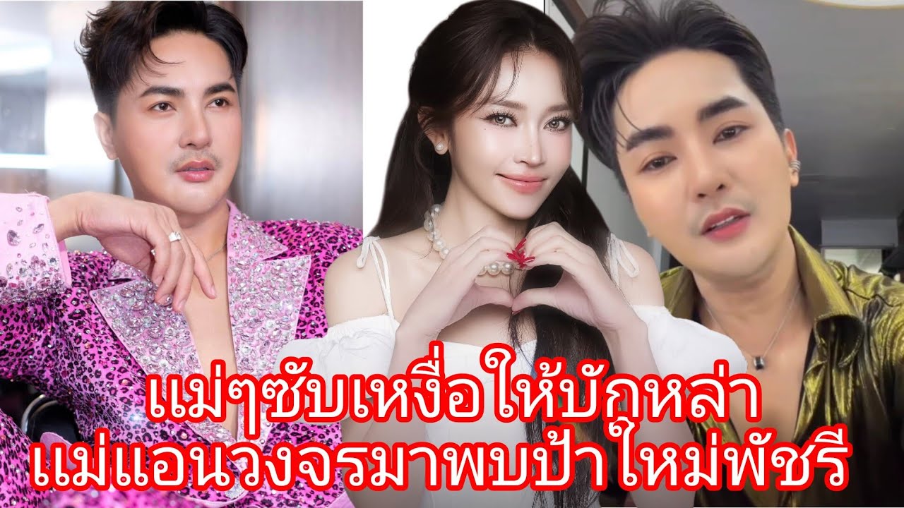 🆎️🅿️🅿️❤️ เเม่เเอนงานคู่ป้าใหม่พชรี บักหล่าครับ‼️อิเเม่ซัพเหงื่อให้เต็มที่เลยจ้า