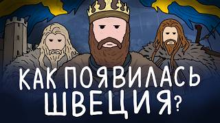 видео: КАК ПОЯВИЛАСЬ ШВЕЦИЯ? / ИСТОРИЯ ШВЕЦИИ картинка: КАК ПОЯВИЛАСЬ ШВЕЦИЯ? / ИСТОРИЯ ШВЕЦИИ