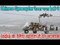 Chinese Gyrocopter देखा गया LaC के नजदीक , क्या यह India के लिए खतरा है या कोई मजाक