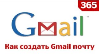 Как создать электронную почту Gmail com