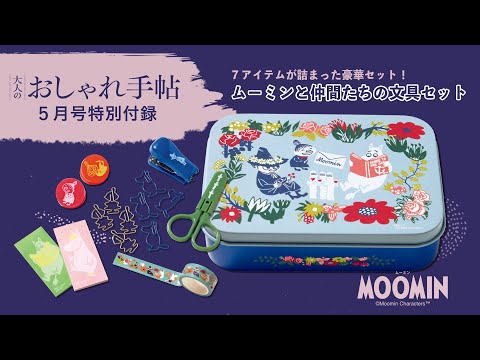 あいるー 大人のおしゃれ手帖 5月号 付録 ① 大人のおしゃれ手帖 2022年 5月号 【付録】 SOU・SOU 手紙や日記